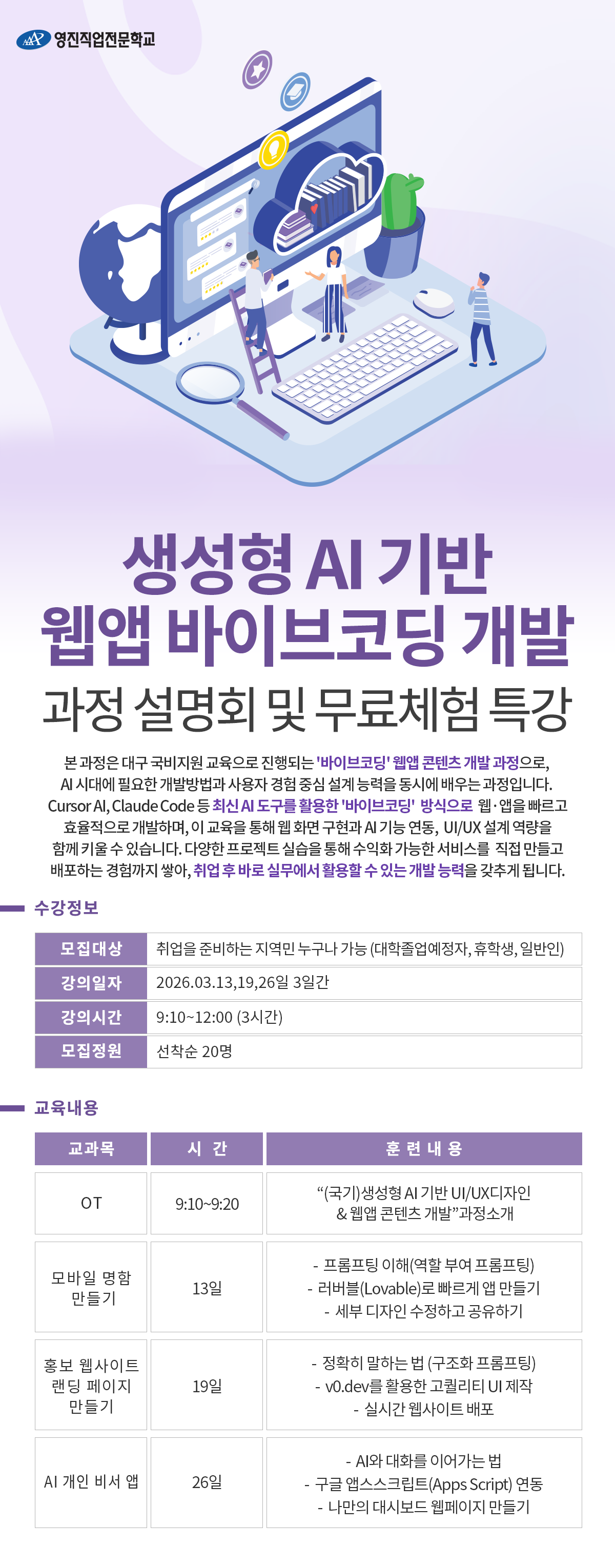 [무료특강] 생성형 AI기반 바이브코딩 앱·웹페이지 직접 만들어보는 무료특강