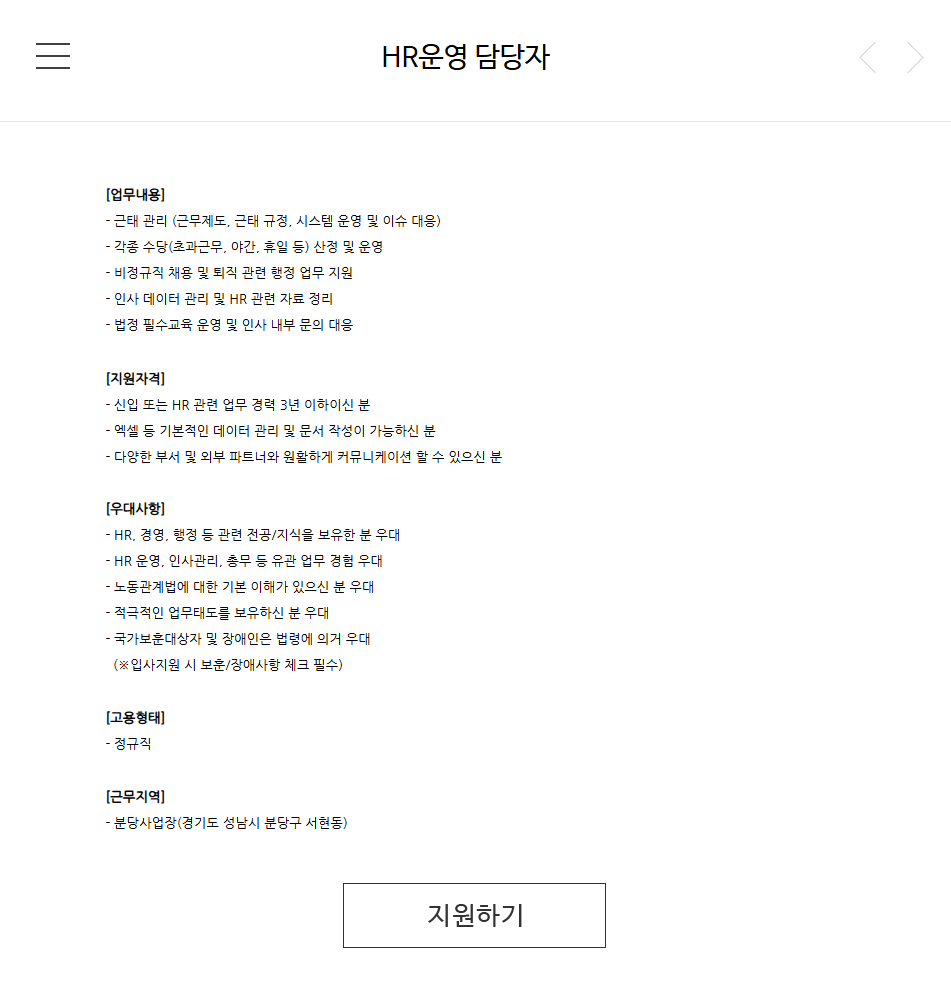 [NIT서비스] HR운영담당자 채용