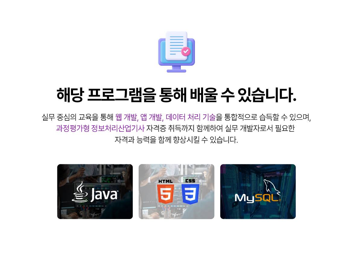 [국제인재개발원] 자바(Java) 풀스택 웹&앱 개발자 양성 및 정보처리산업기사