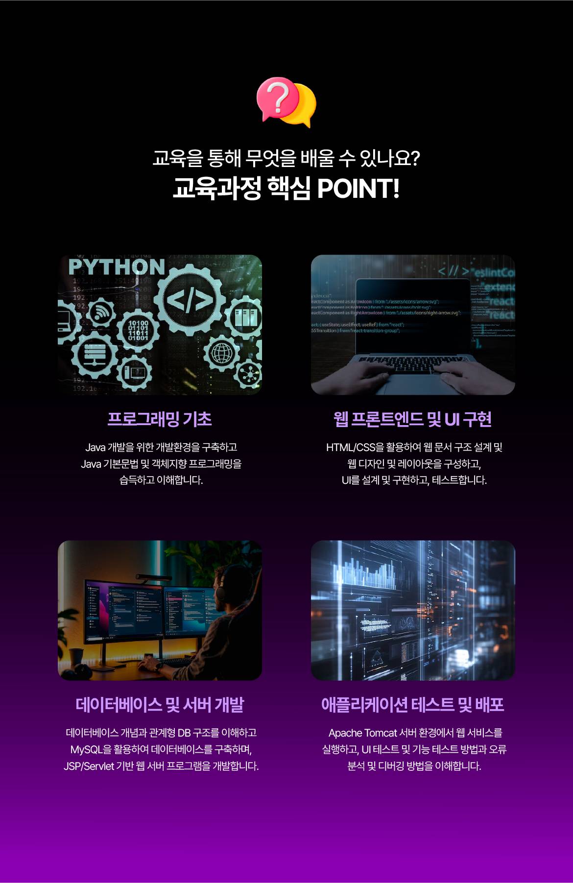 [국제인재개발원] 자바(Java) 풀스택 웹&앱 개발자 양성 및 정보처리산업기사