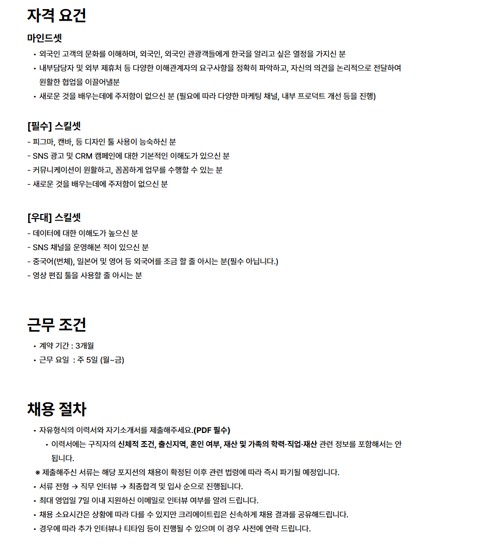 [크리에이트립] 그로스 콘텐츠 마케터(인턴)