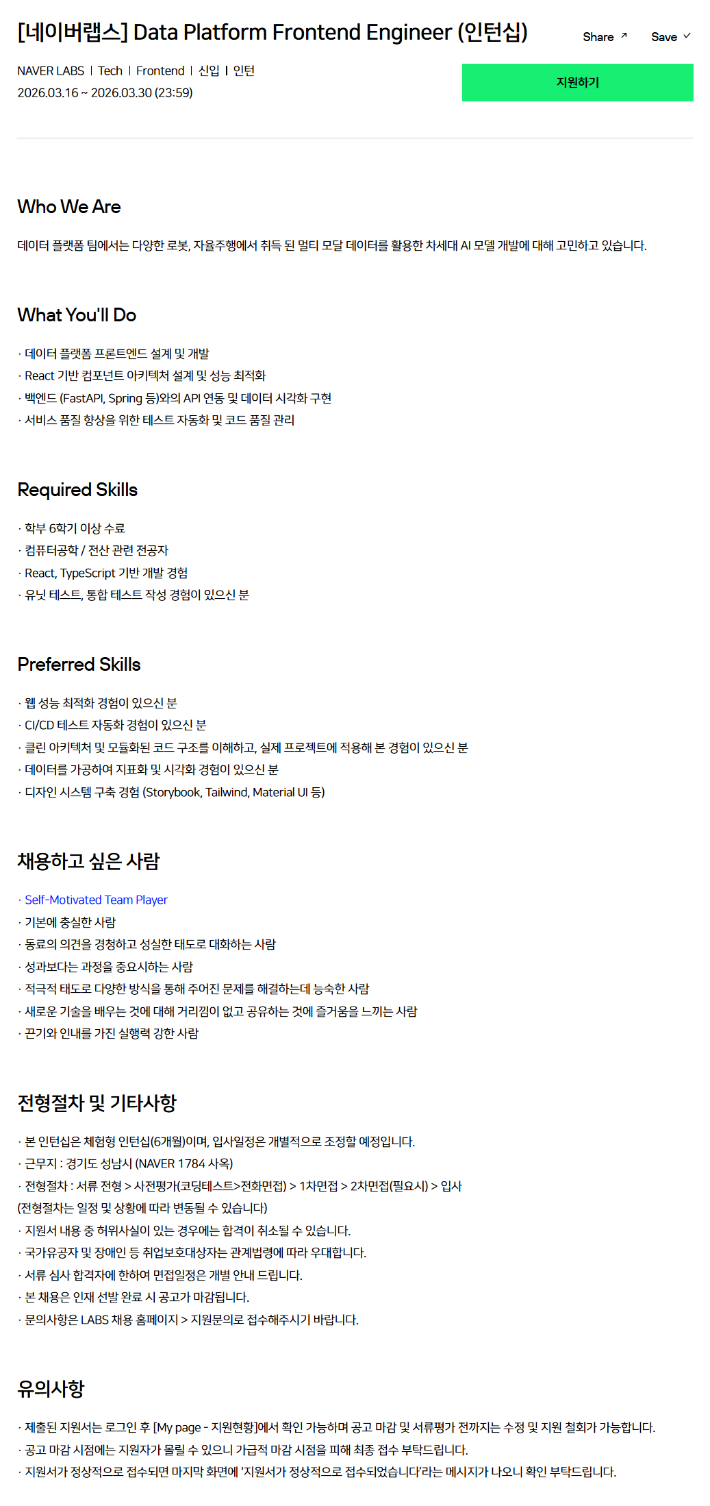 [네이버랩스] Data Platform Frontend Engineer (인턴십)