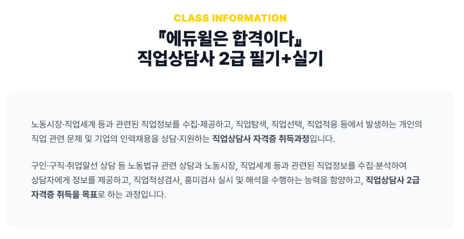 직업상담사 국비지원 2급 필기+실기 과정 [에듀윌 국비교육원 부평센터]