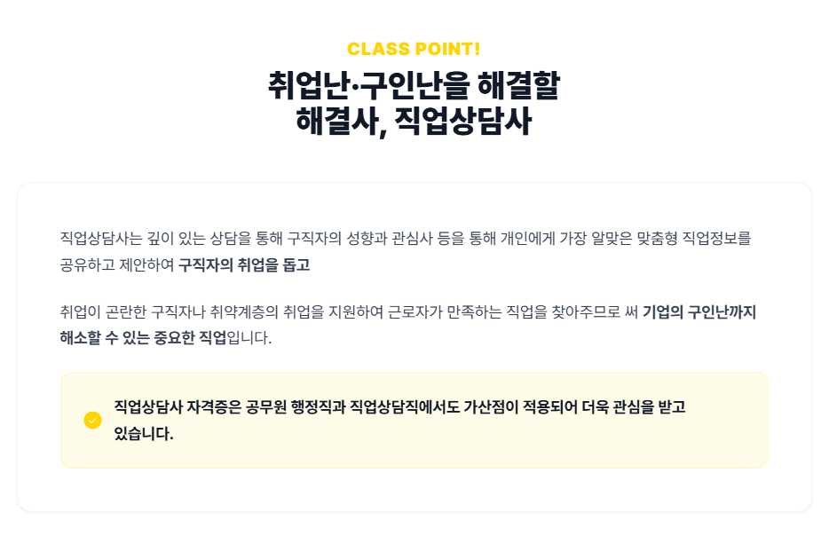 직업상담사 국비지원 2급 필기+실기 과정 [에듀윌 국비교육원 부평센터]