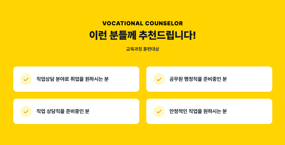 직업상담사 국비지원 2급 필기+실기 과정 [에듀윌 국비교육원 부평센터]