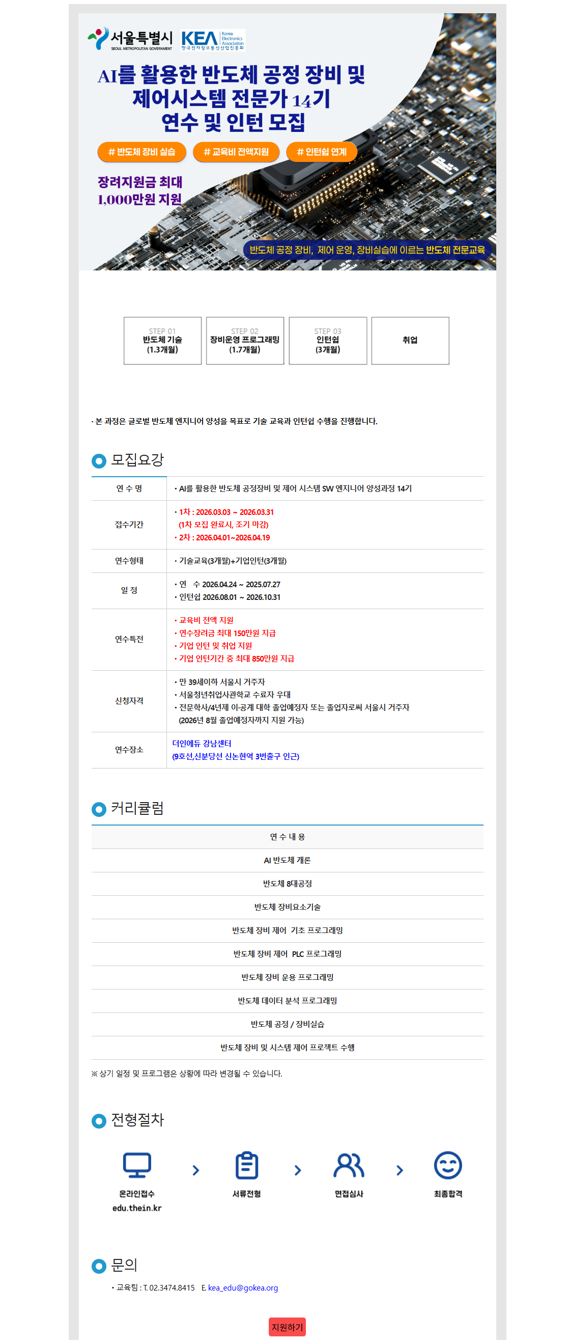 반도체 공정/장비 특화분야 엔지니어 양성 및 인턴모집