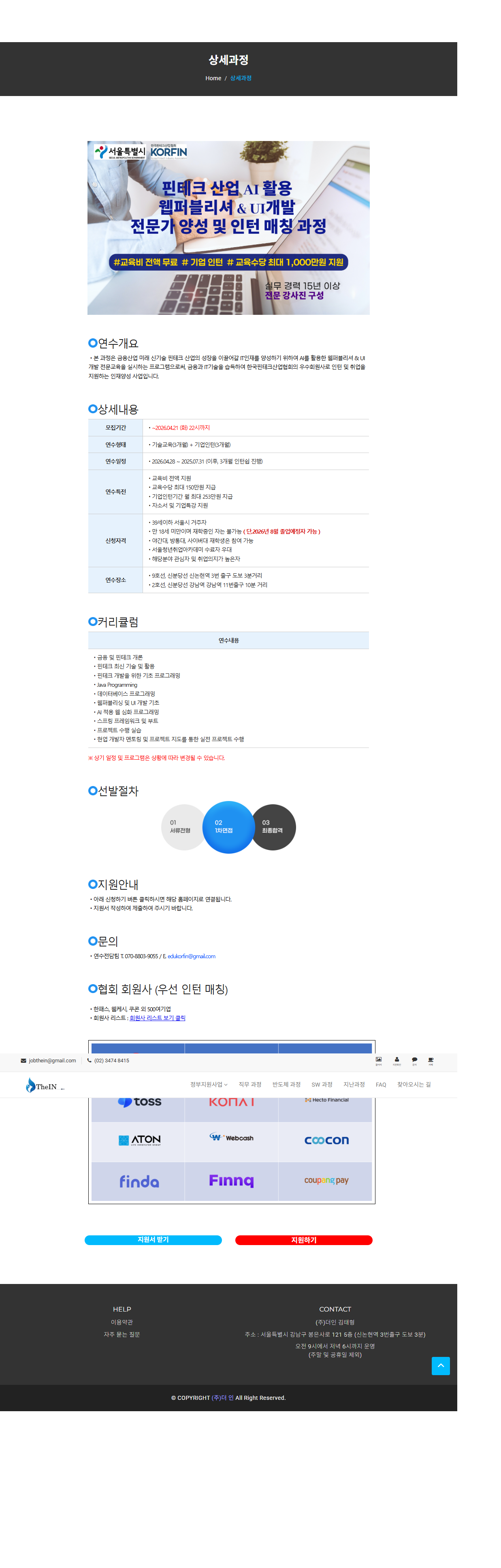 디지털 마케팅 / UX,UI 개발자 양성 및 인턴 모집
