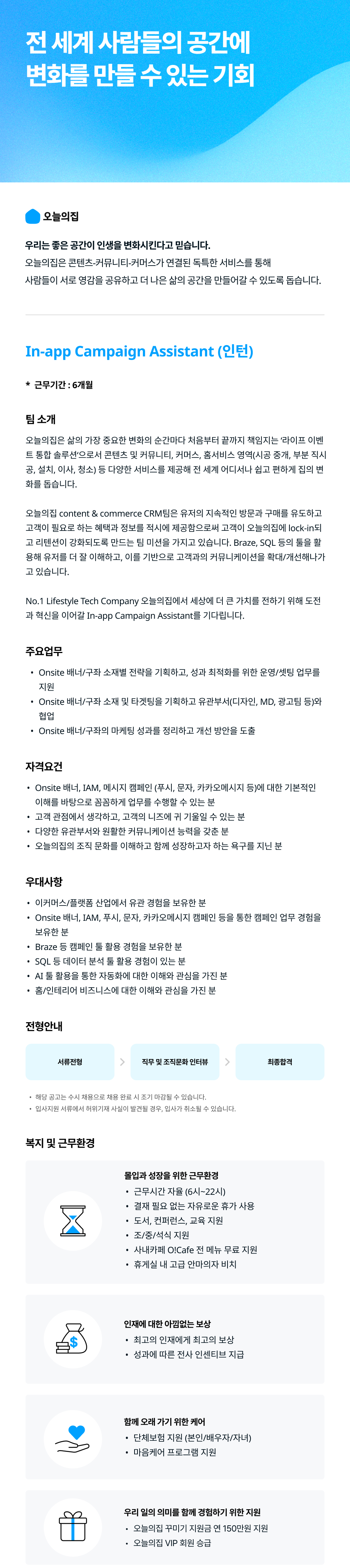 [버킷플레이스] In-app Campaign Assistant (인턴)