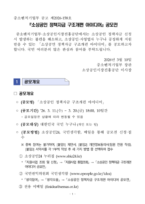 소상공인 정책자금 구조개편 아이디어 공모전