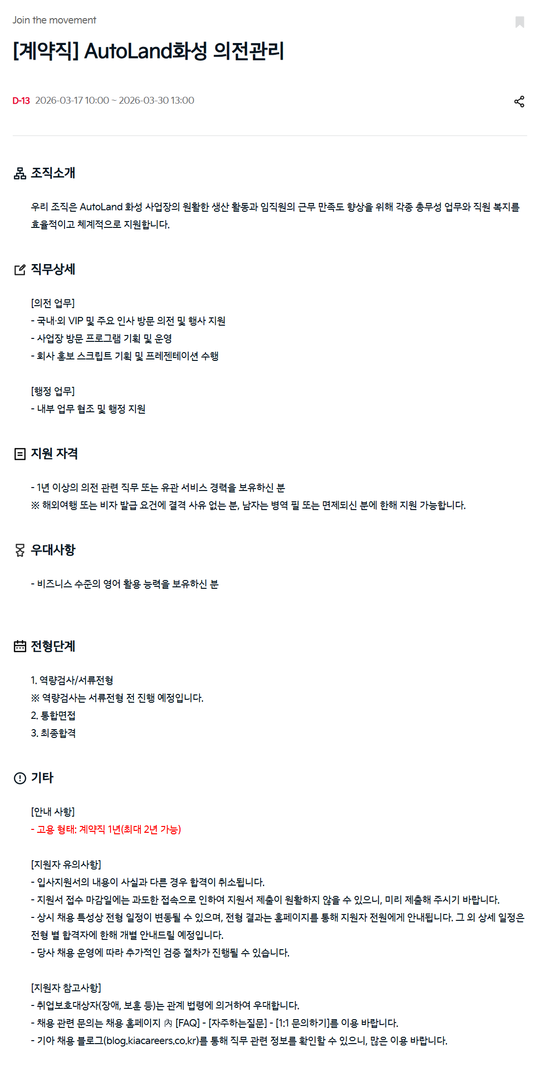 [기아] [계약직] AutoLand화성 의전관리