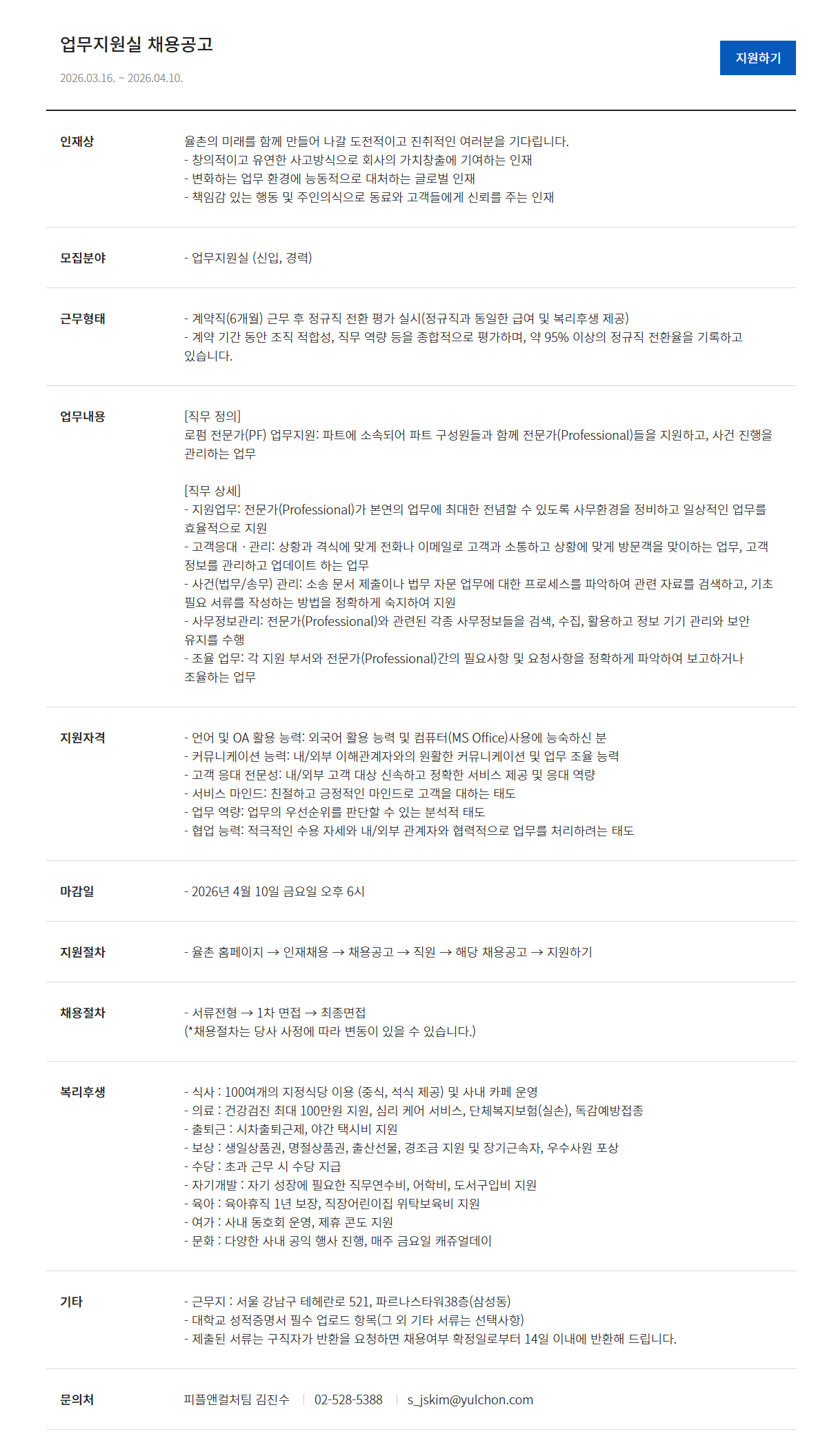 [법무법인율촌] 업무지원실 채용공고