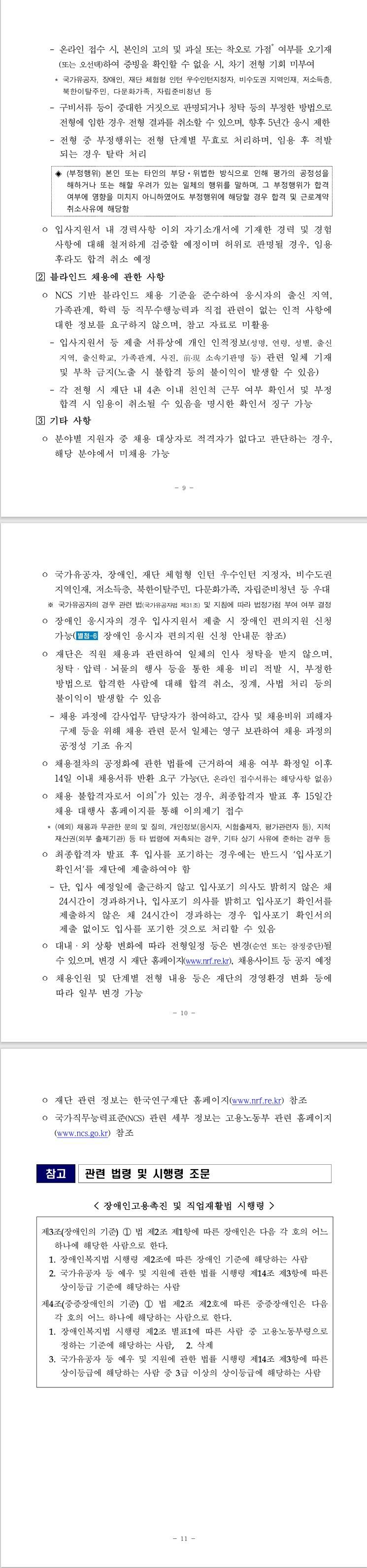 [한국연구재단] 2026년도 제1차 연구직(원급) 및 공무직(연구관리직)채용공고