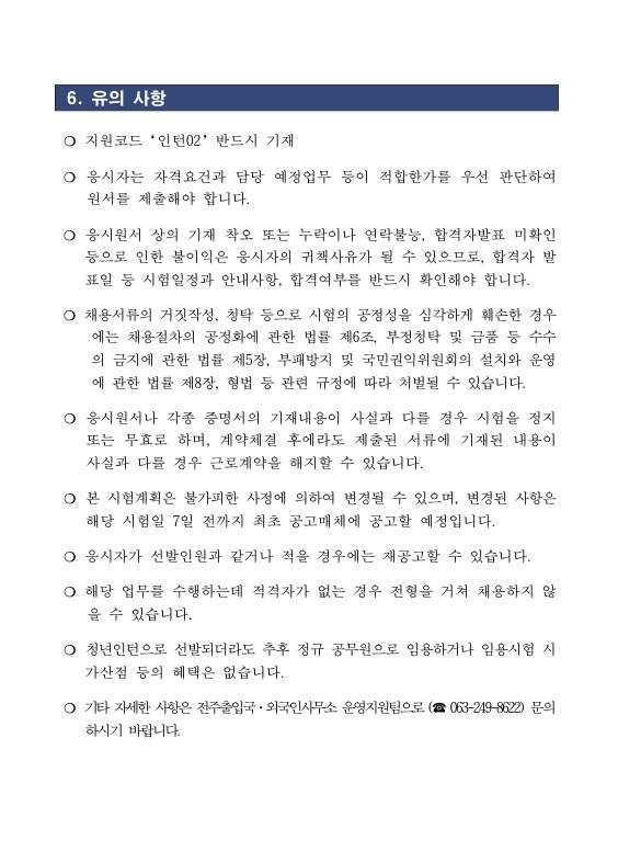 [전주출입국외국인사무소] 2026년 전주출입국·외국인사무소(군산출장소) 청년인턴 채용 공고