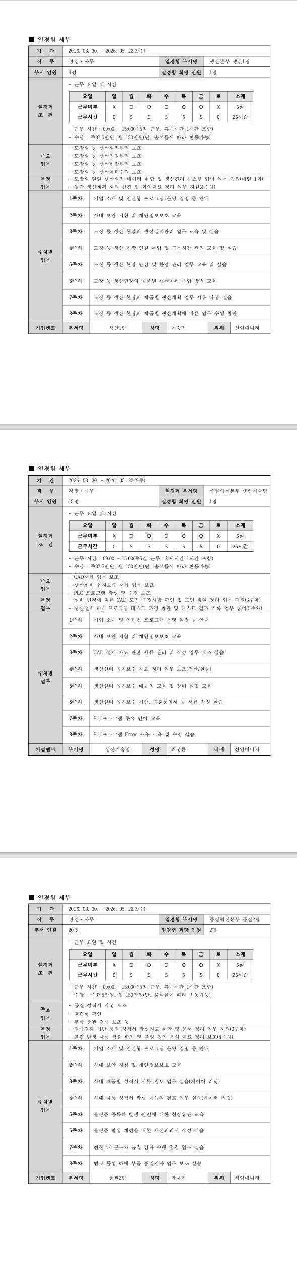 [주식회사 삼화테크] 제1차 경영사무 직무 인턴형 프로그램