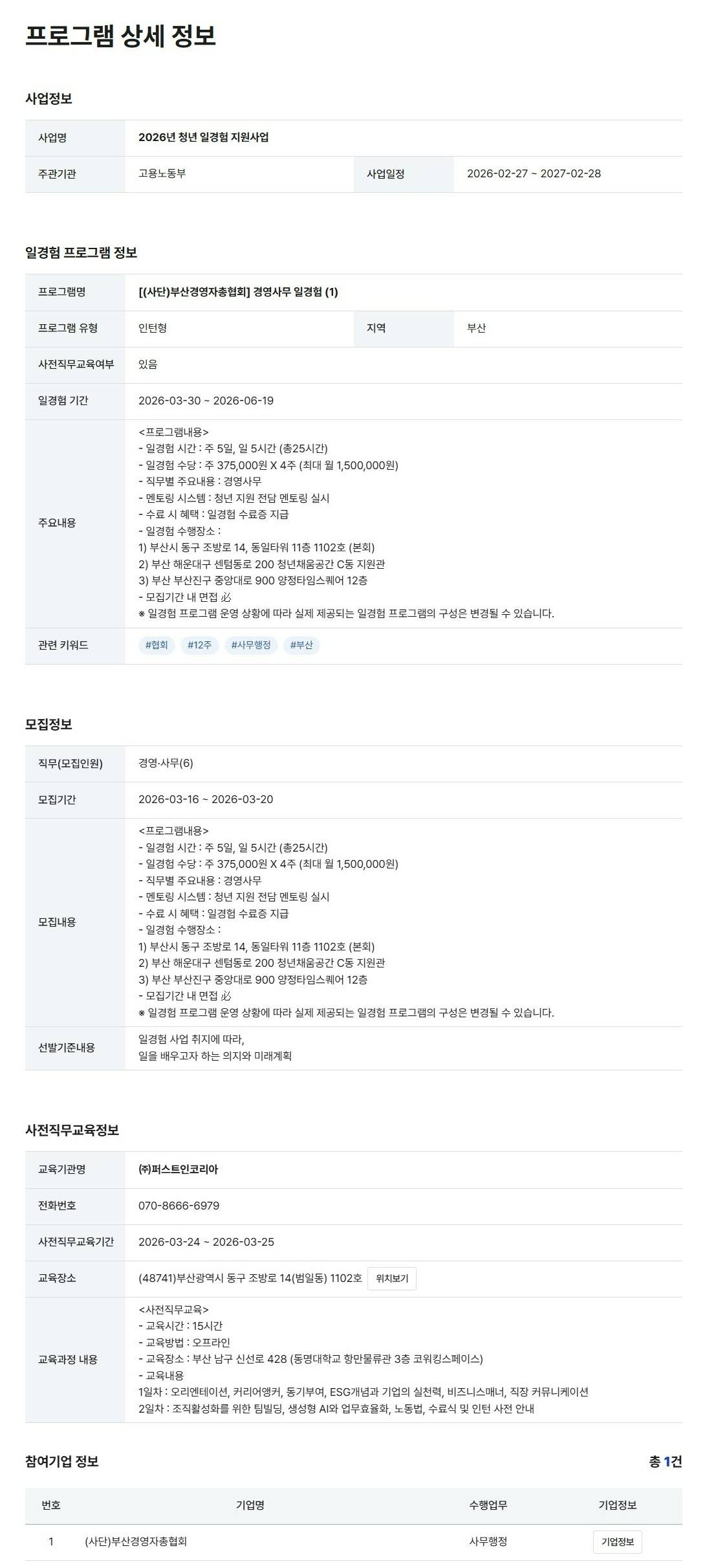 [(사단)부산경영자총협회] 경영사무 일경험