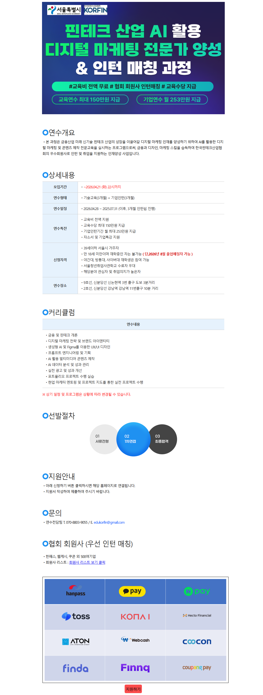 디지털 마케팅 / UX,UI 개발자 양성 및 인턴 모집