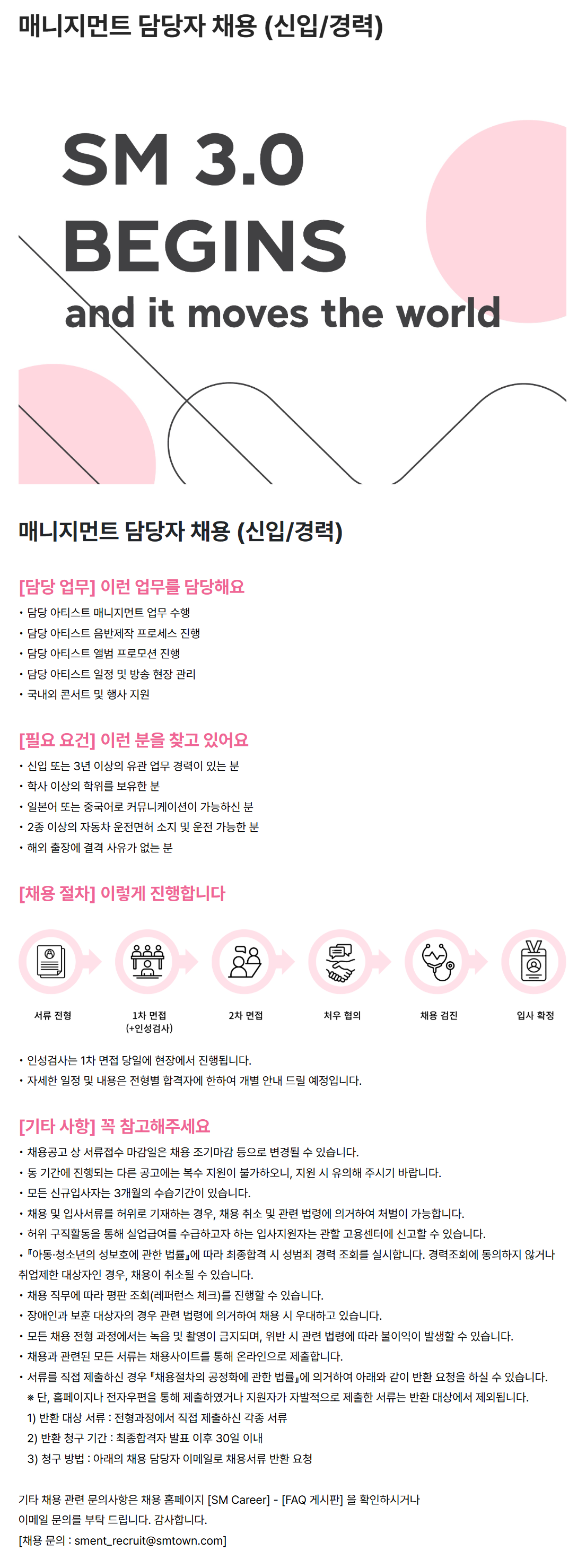 [SM엔터테인먼트] 매니지먼트 담당자 채용 (신입/경력)