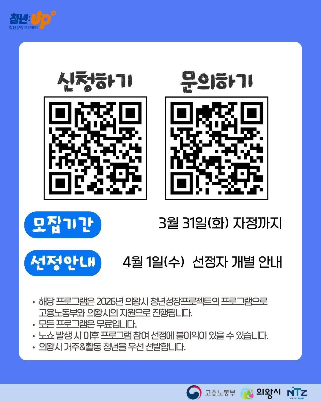 [의왕시 청년성장프로젝트] 취준주간 3기 참가자 모집