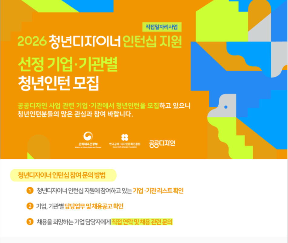[한국공예디자인문화진흥원] 2026 청년디자이너 인턴십 지원 청년인턴 모집