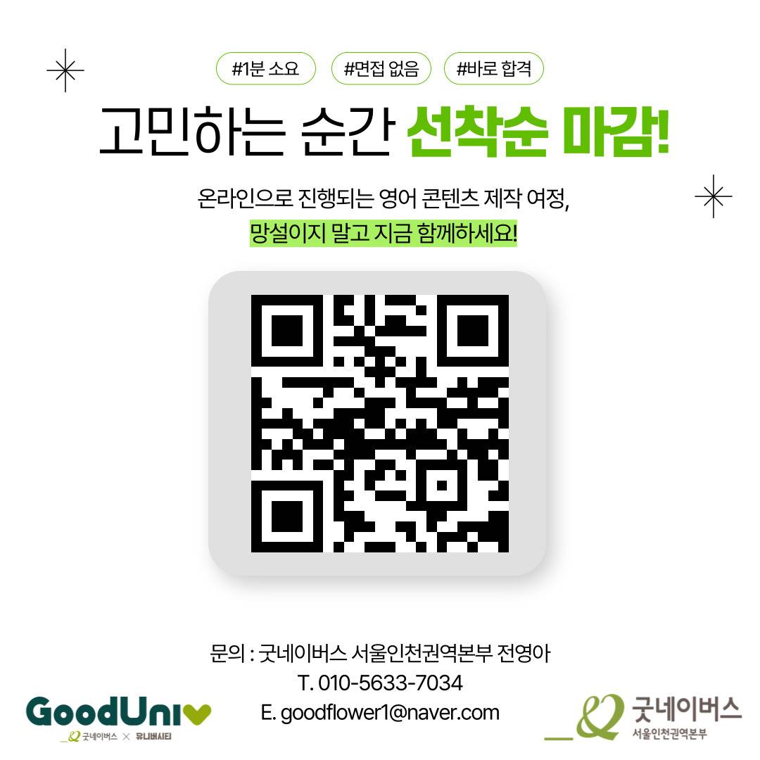 [굿네이버스] ★단기간에 스펙 완성★ ‘굿마케터 영어편 3기’ 모집 (영어스펙/초보자OK/비대면/초단기/)