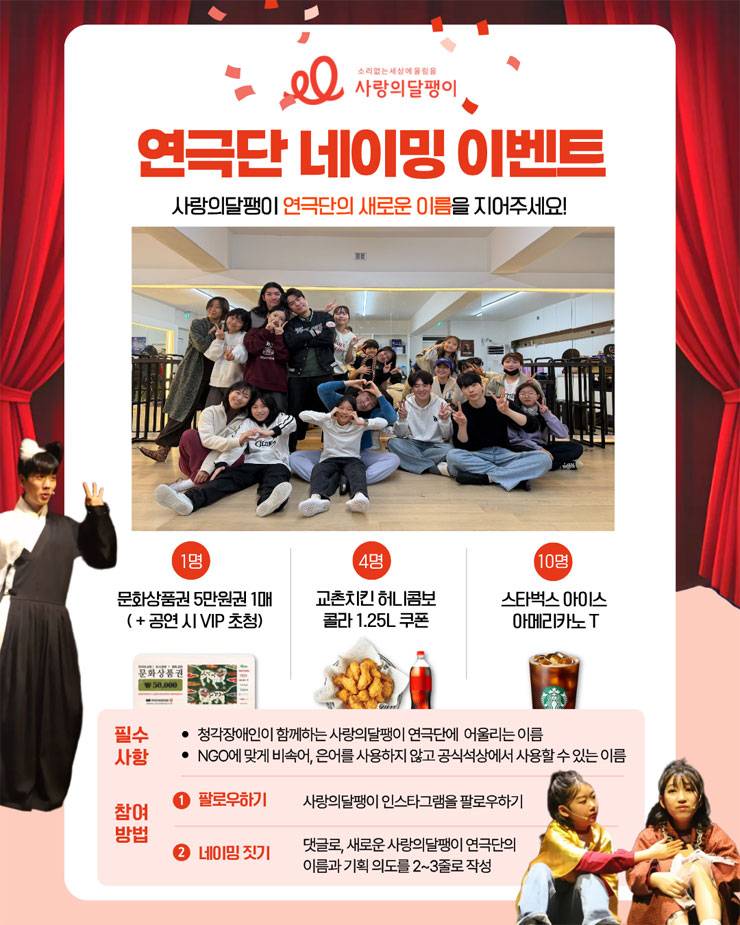 사랑의달팽이 연극단 네이밍 공모전