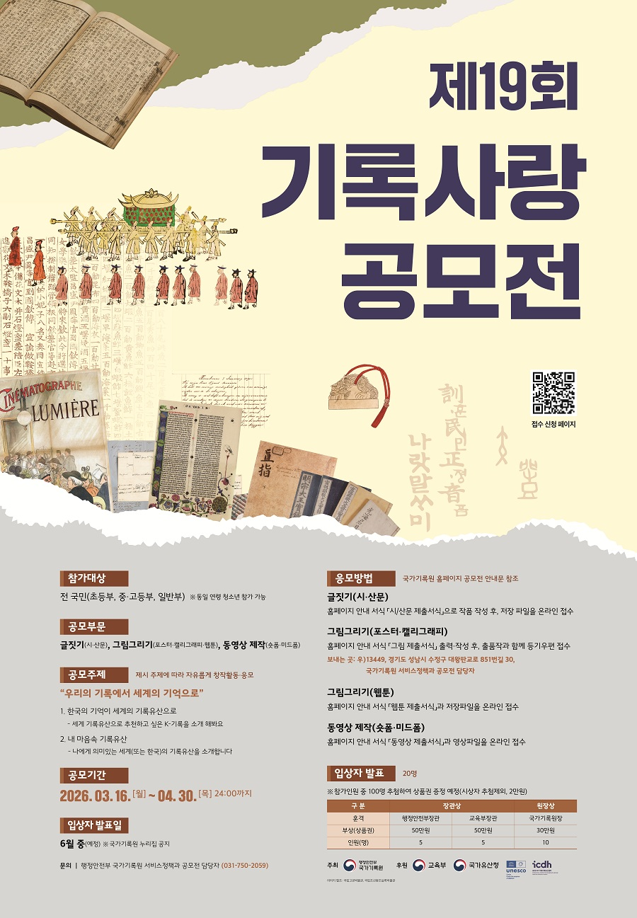 국가기록원 제19회 기록사랑 공모전