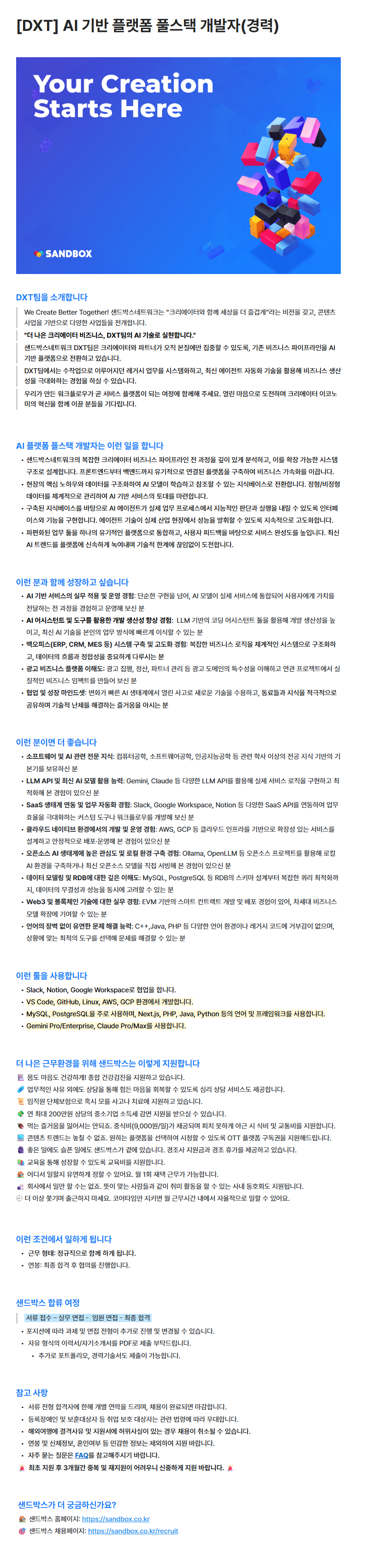 [DXT] AI 기반 플랫폼 풀스택 개발자(경력)