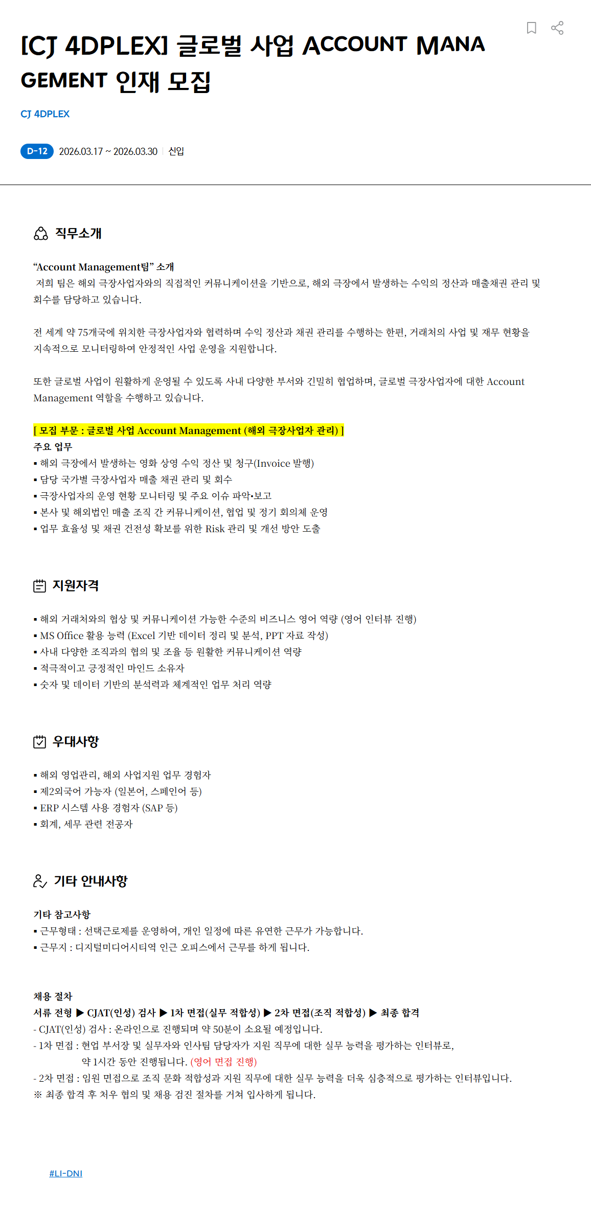 [CJ포디플렉스] 글로벌 사업 Account Management 인재 모집