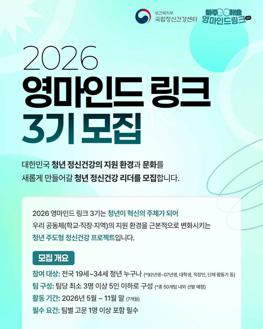 2026 영마인드 링크 3기 모집