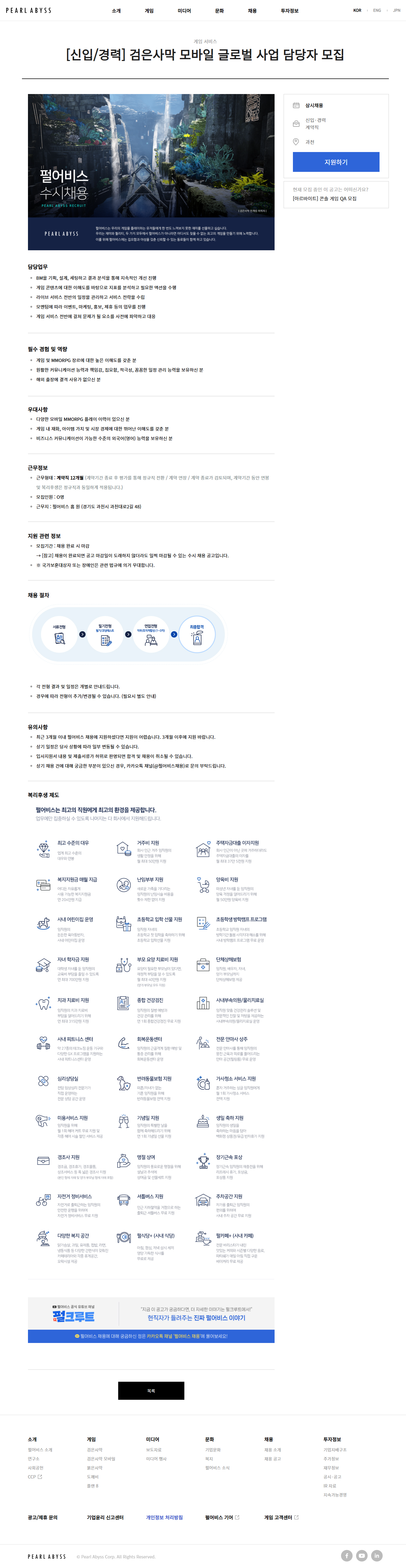 [펄어비스] 검은사막 모바일 글로벌 사업 담당자 모집 (신입/경력)