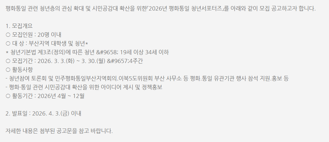 2026 부산광역시 평화통일 서포터즈 모집