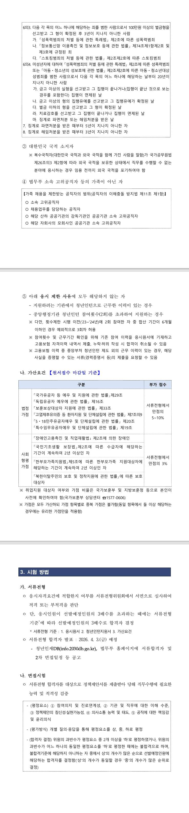 [서울구치소] 2026년 제1차 서울구치소 청년인턴 채용 재공고