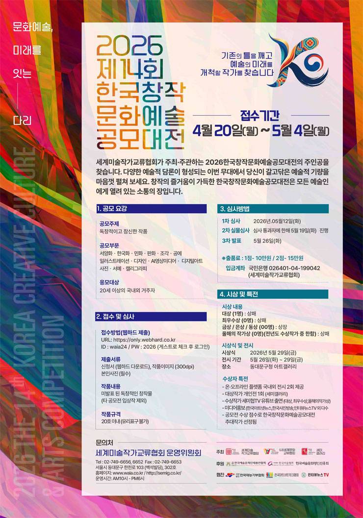 2026년 제14회 한국창작 문화예술대전 모집요강