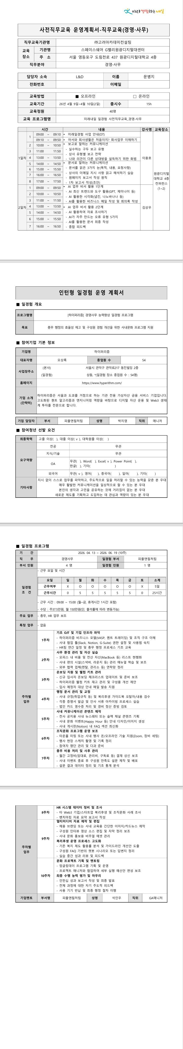 [하이퍼리즘] 경영사무 능력향상 일경험 프로그램