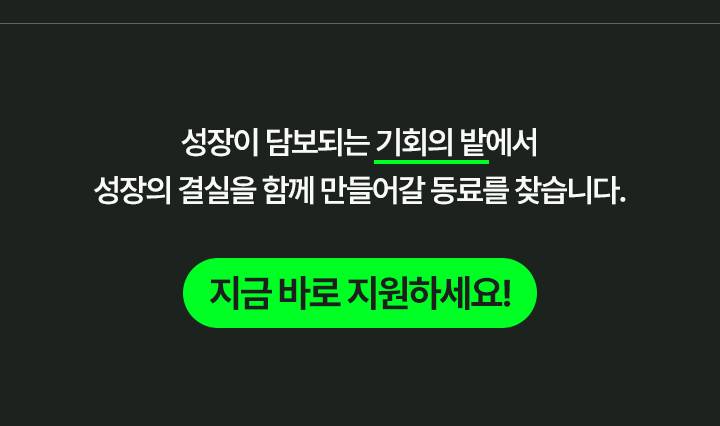 (주)오가닉서라운딩 북미(해외) 인플루언서 콘텐츠 마케팅 전환형 인턴 채용