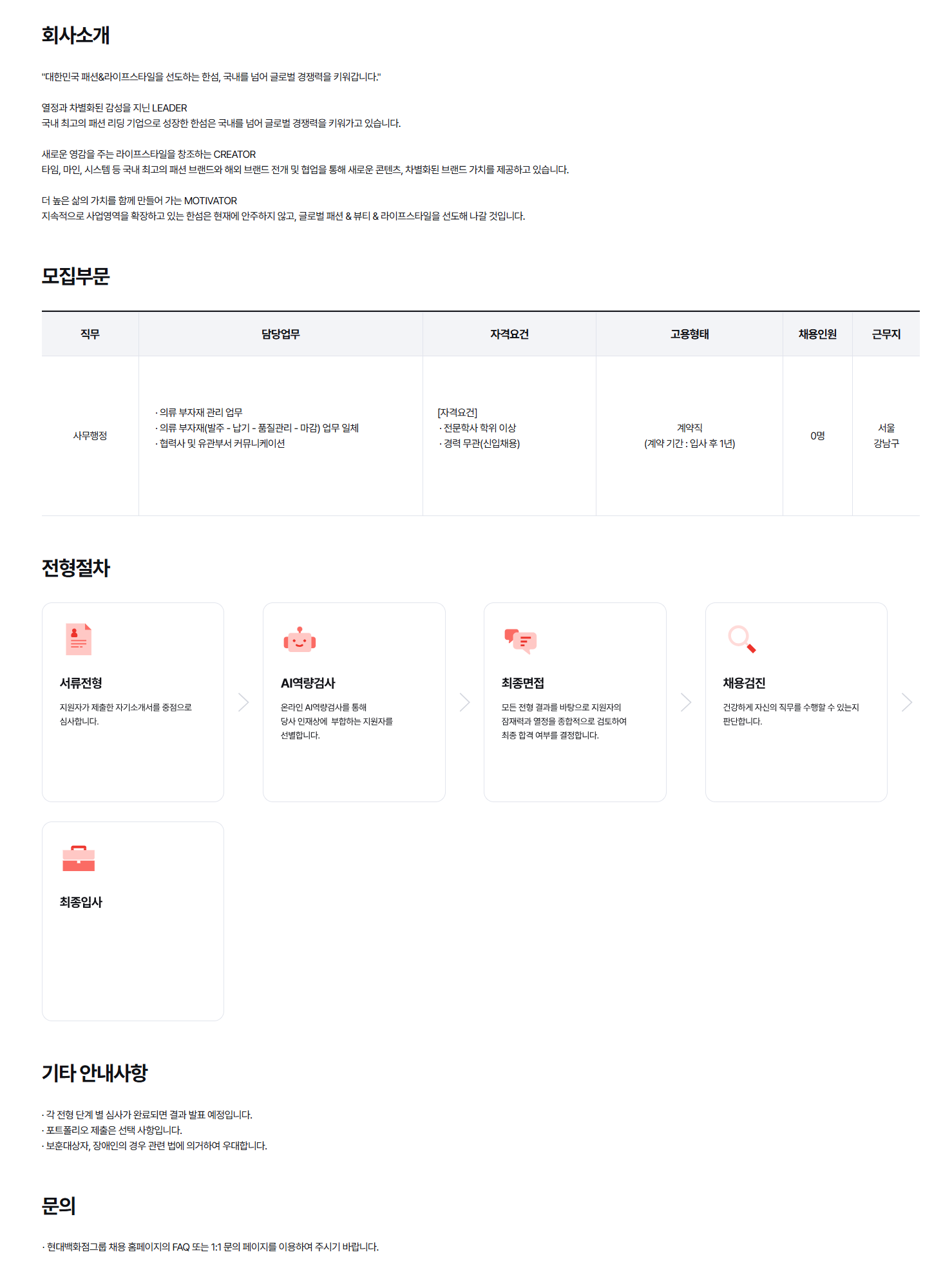 [한섬] 생산관리팀 사무행정 직원 채용 (신입)