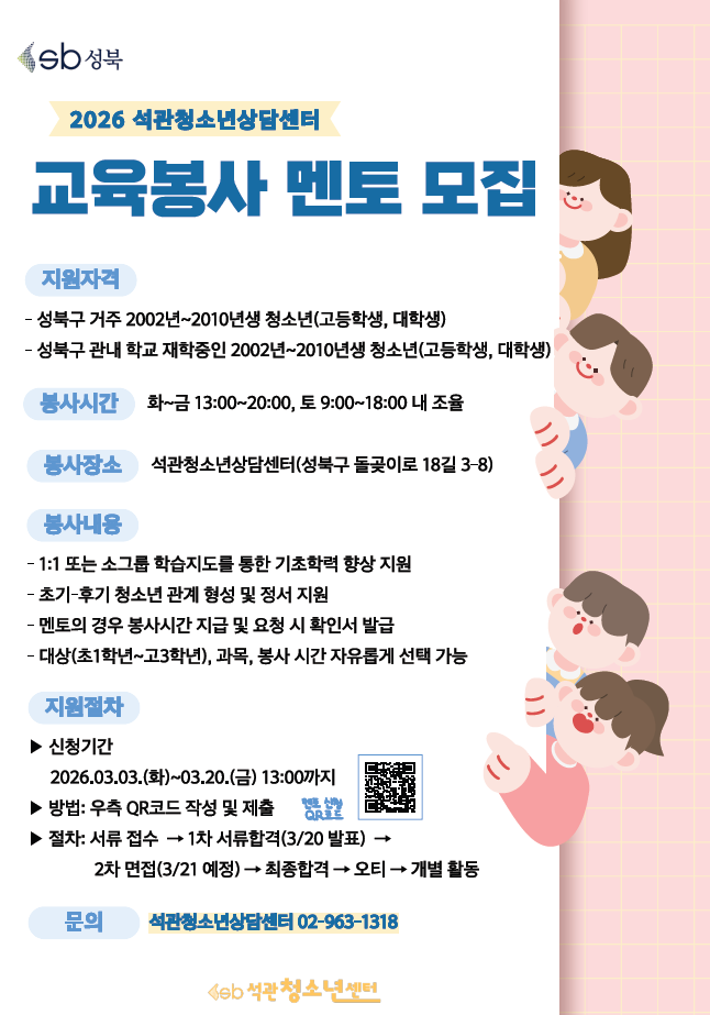 석관청소년센터 교육봉사 멘토 모집