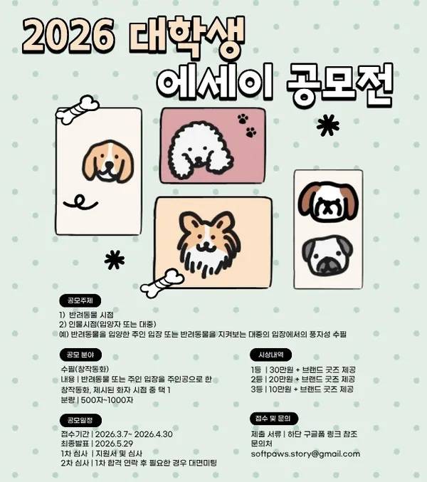 2026 대학생 에세이 창작 공모전