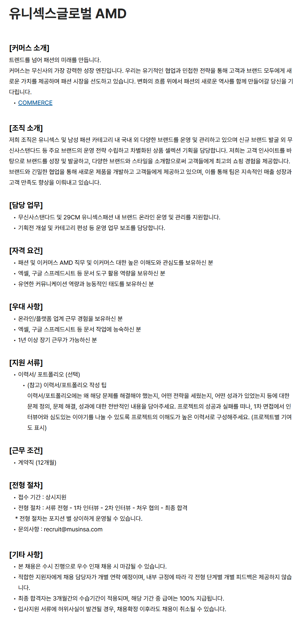 [무신사] 유니섹스글로벌 AMD