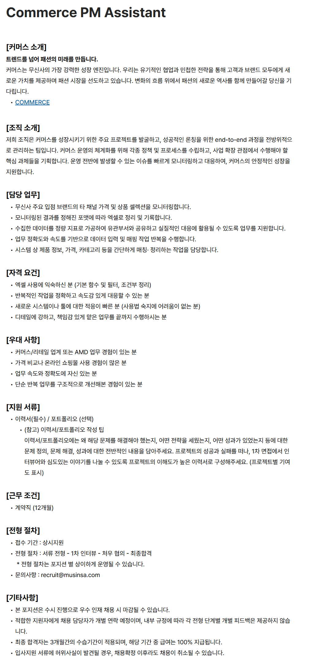 [무신사] Commerce PM Assistant