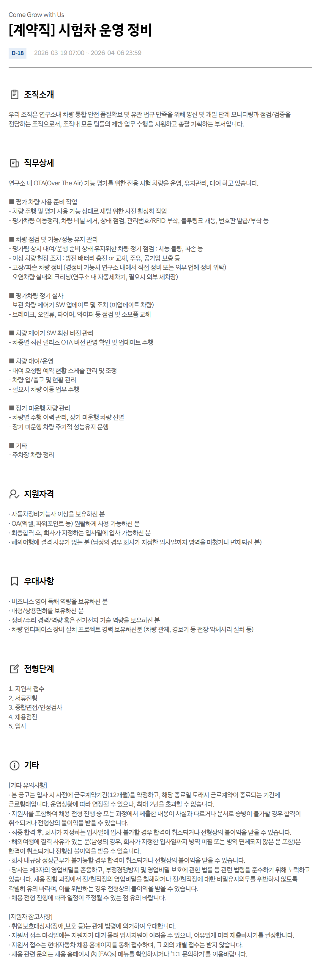 [현대자동차] [계약직] 시험차 운영 정비