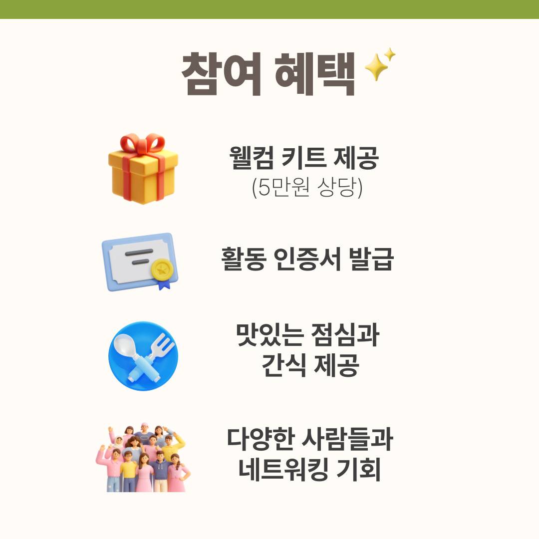 ★[굿네이버스] NGO 취업 & 커리어 전략 실전 캠프 (현직자강연/네트워킹/기획/경험)★