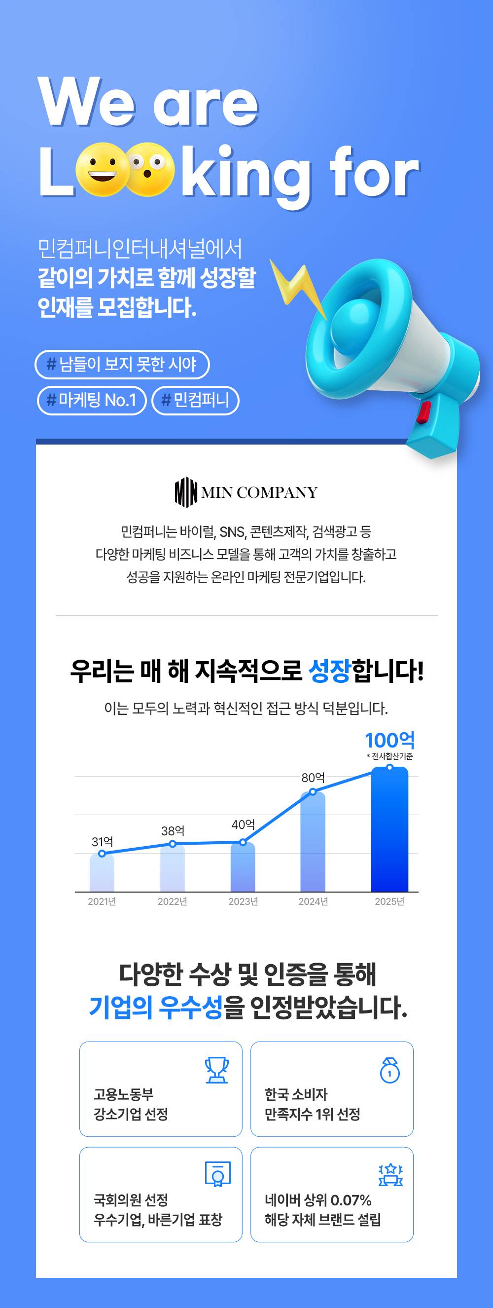 [강소기업] 마케팅팀(바이럴) 채용