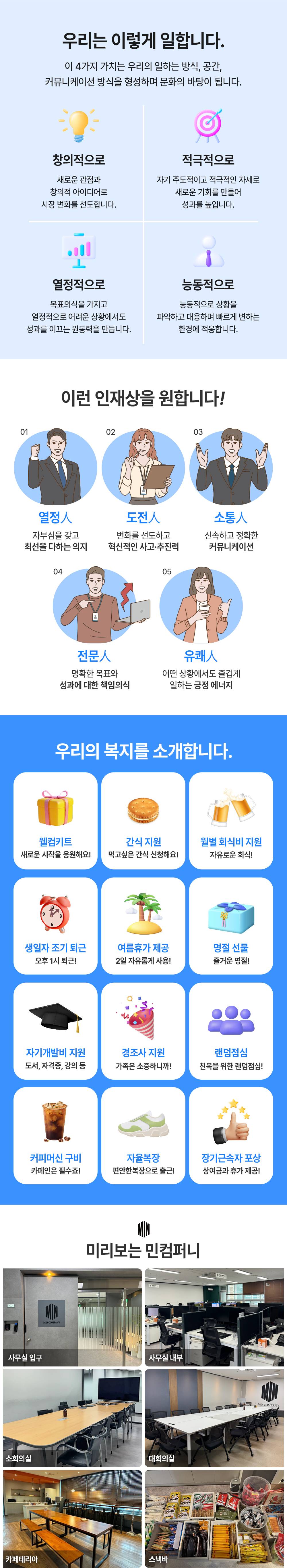 [강소기업] 마케팅팀(바이럴) 채용