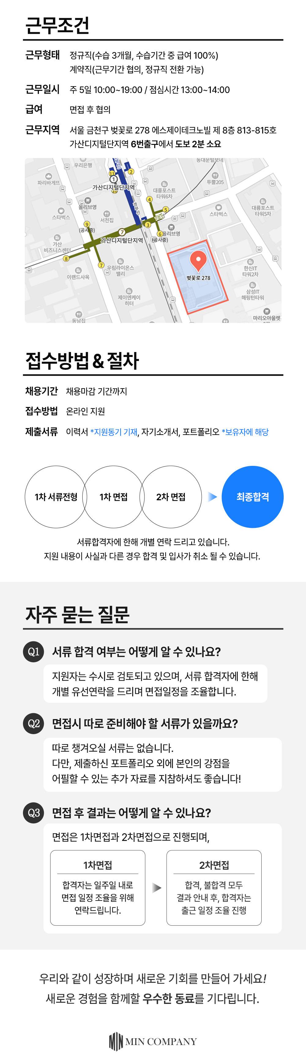 [강소기업] 마케팅팀(바이럴) 채용