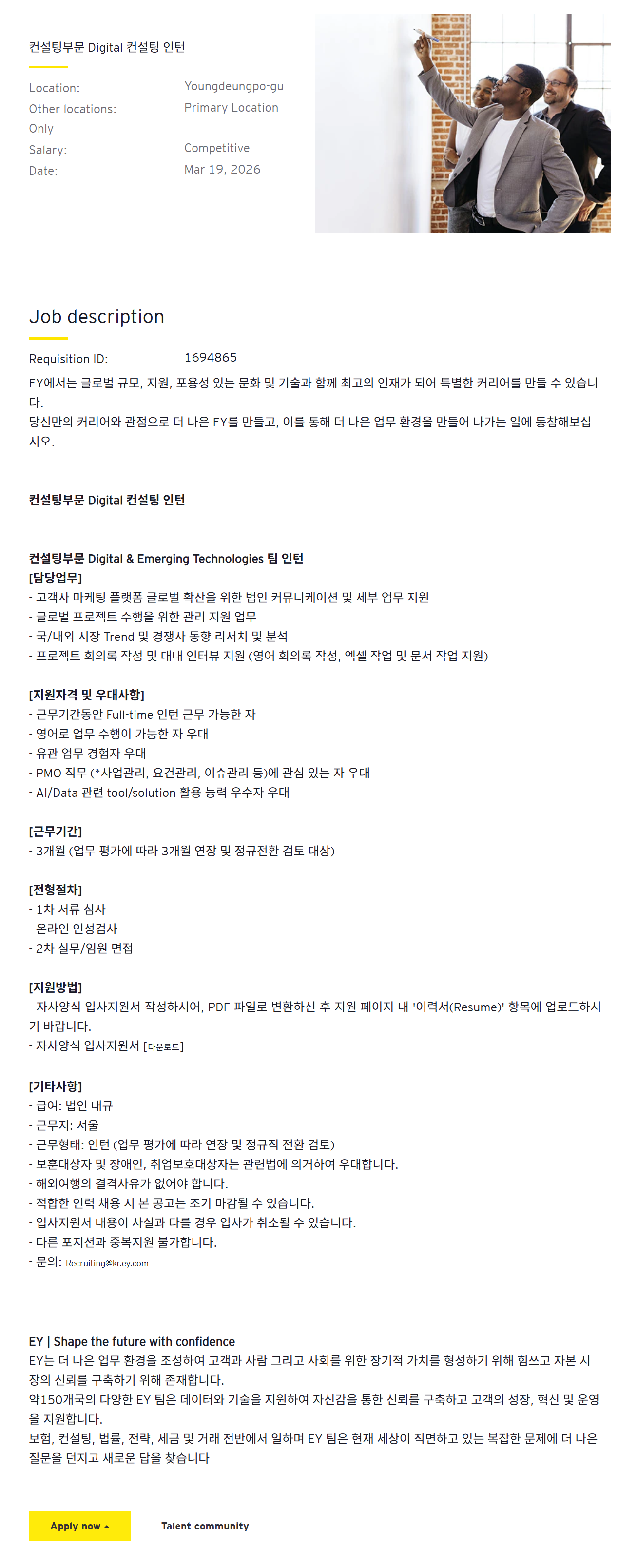 [EY한영] 컨설팅부문 Digital 컨설팅 인턴