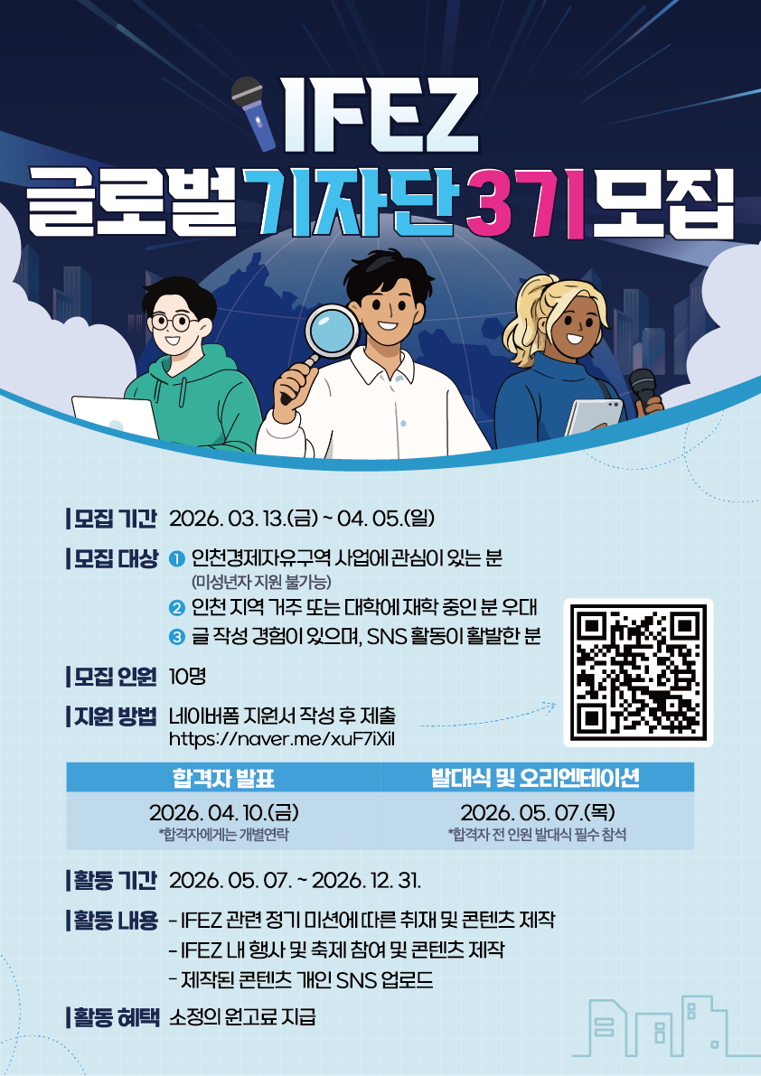 IFEZ 글로벌 기자단 3기
