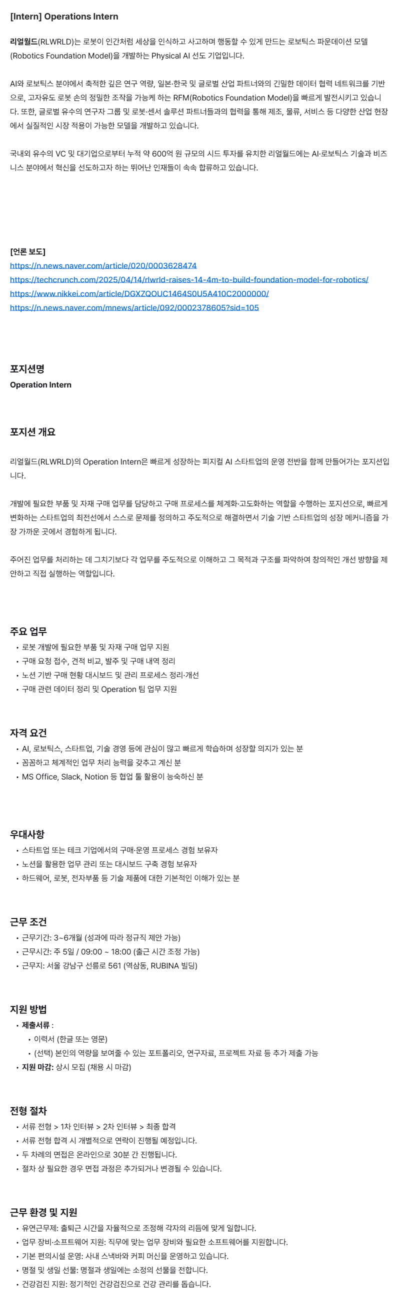 [리얼월드] Operation Intern