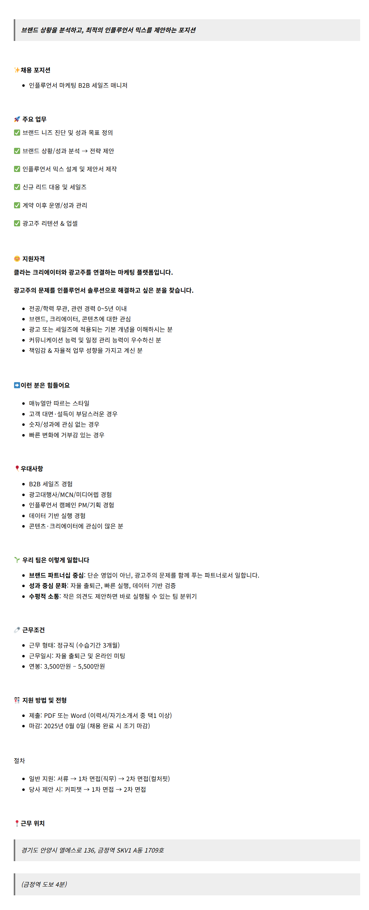 [클라코퍼레이션] [무관] 인플루언서 마케팅 B2B 세일즈 매니저