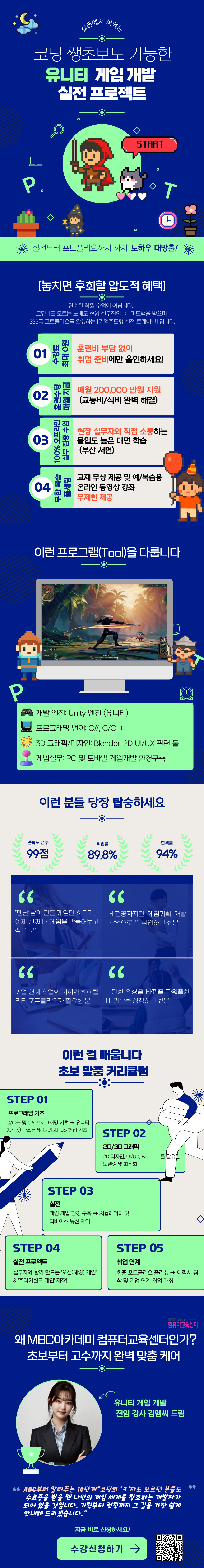 [기업주도형] 코딩 쌩초보도 가능한 유니티 게임 개발 실전 프로젝트